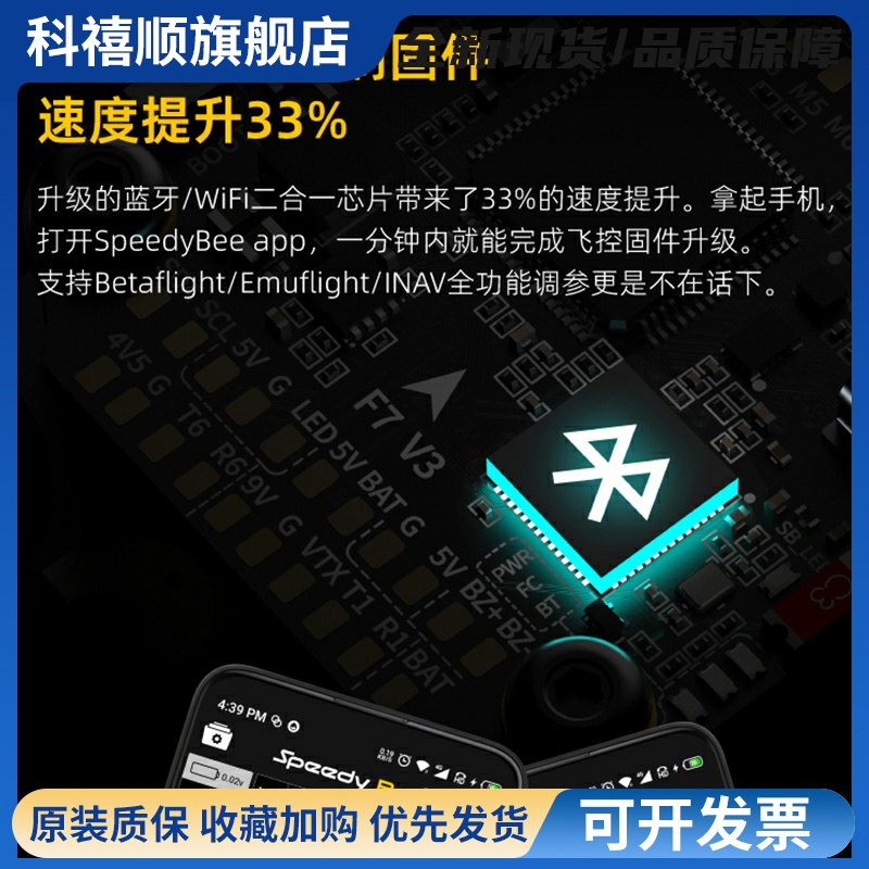 SpeedyBee Stack F7 V3飞塔设备塔飞控50A电调FPV穿越机无人机