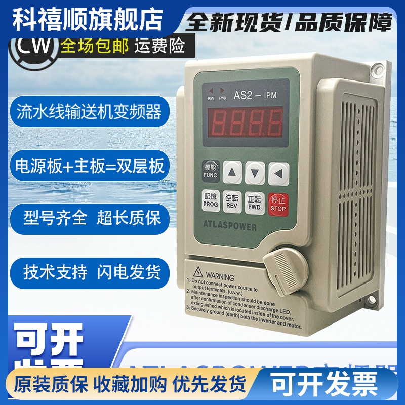 爱德利变频器AS2-107 0.75KW单相 AS4-315 1.5KW流水线调速器面板