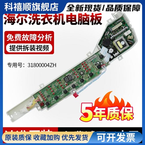 洗衣机电脑板S7516Z61 S7536Z61 B8001Z71V电路主板B8008Z71V