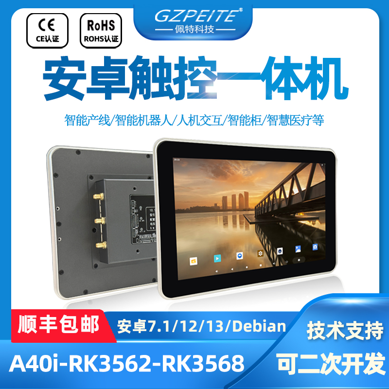 安卓一体机RK3568/3562/A40i 触摸屏arm工控平板Debian触摸开发板