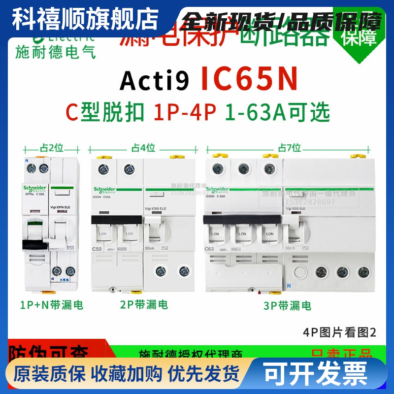 施耐德空气开关带漏电保护器ic65n空开漏保2P40安C型3P4P63A9系列