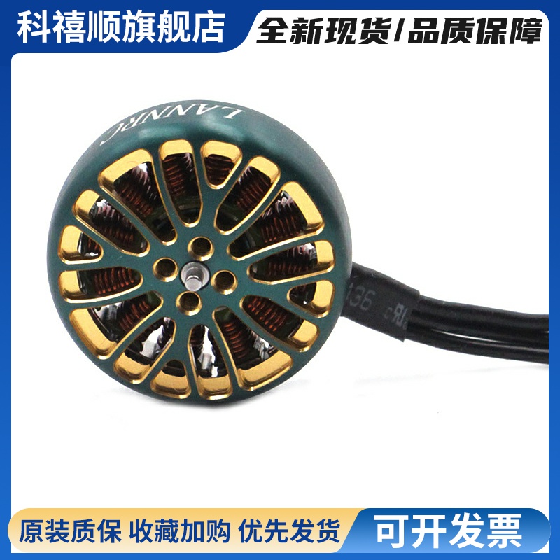 蓝鸟LANNRC 2004 PLUS 1800KV/3000KV 穿越无刷电机 马达 航模FPV