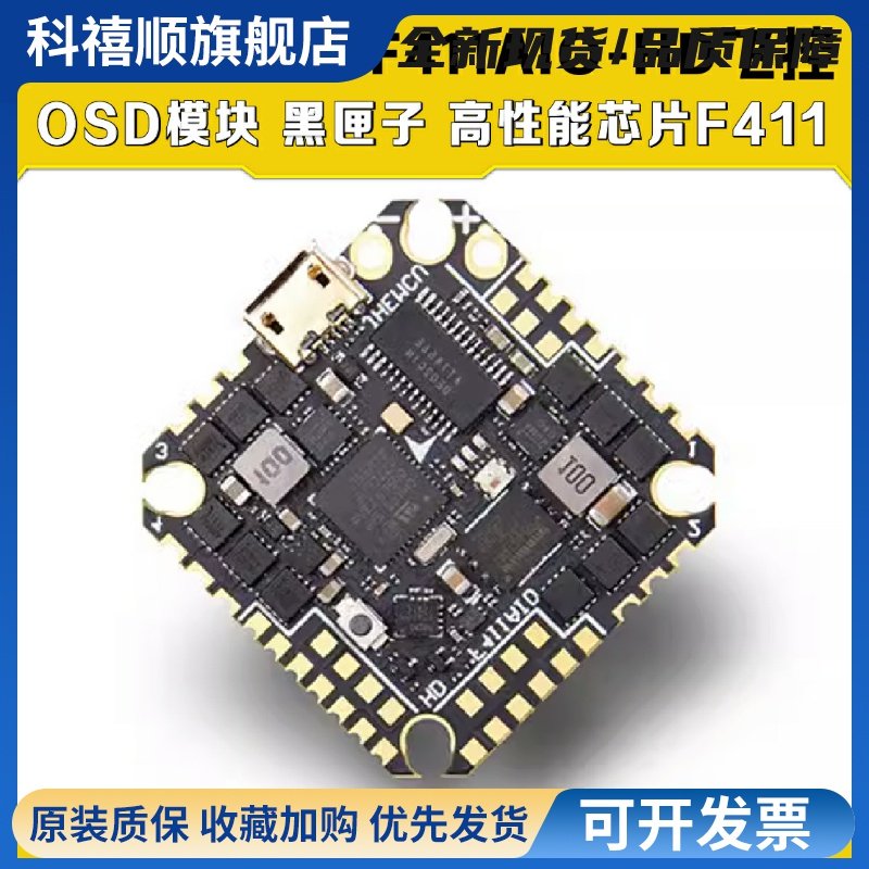 JHEMCU津航GHF411AIO HD 40A牙签穿越机 F4 2-6S OSD无刷飞控怪象