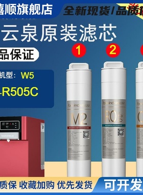 碧云泉官网R505C/W5净水器原装MC121/R107/QC111净水机滤芯正品