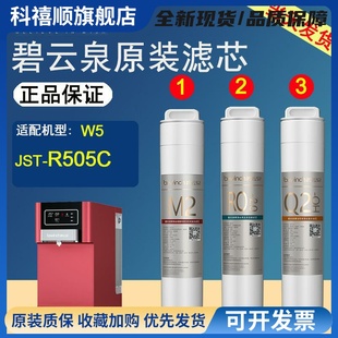 QC111净水机滤芯正品 碧云泉官网R505C R107 MC121 W5净水器原装