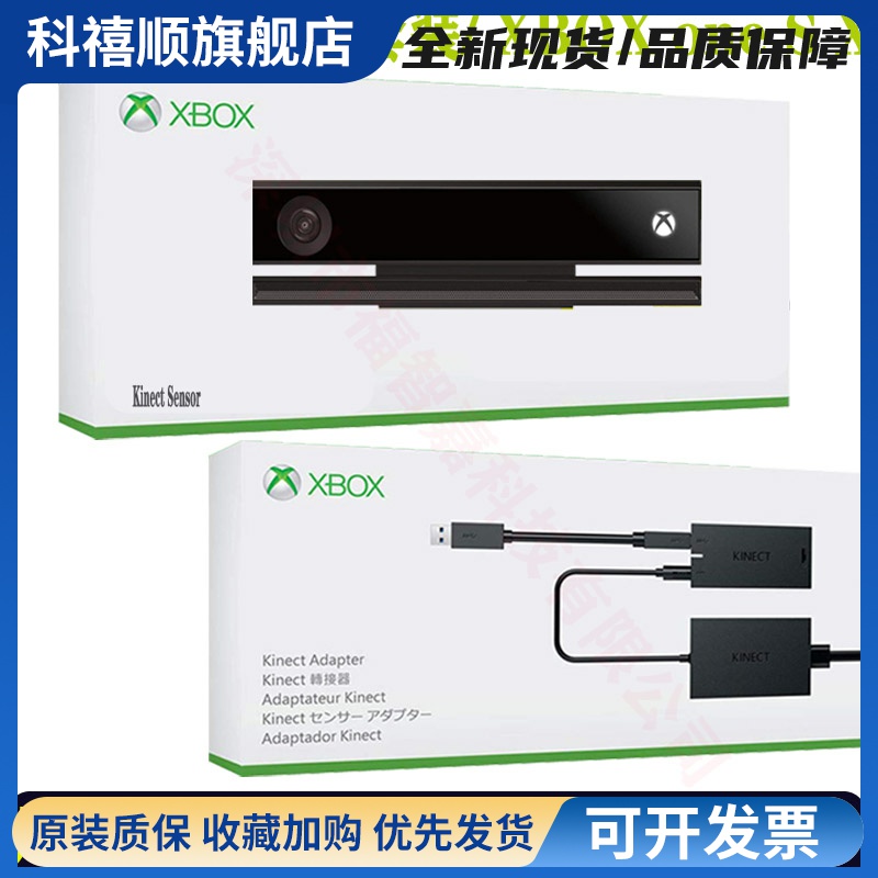 Xbox one感应器kinect2.0体感器PC开发互动高清传感摄像头适配器
