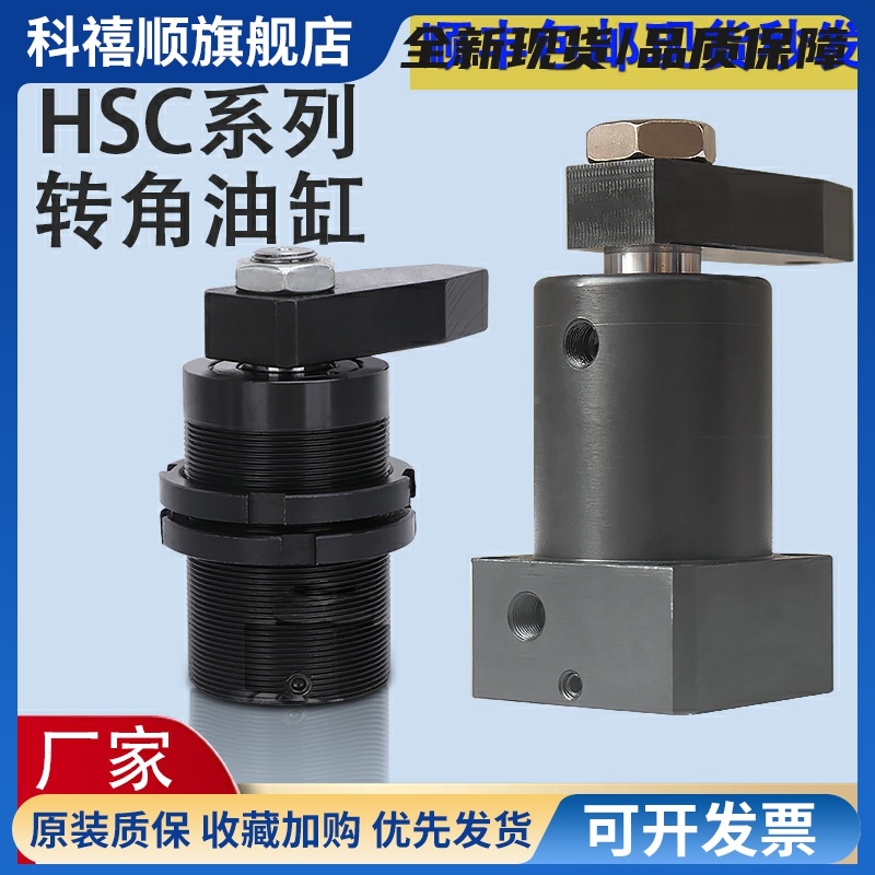 液压转角油缸旋转90度HSC25 32 40 50SLX90工装夹具夹紧机械配件