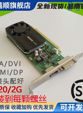 原装丽台K620半高显卡专业图形2G显存UG/SW/CAD/建模设计渲染