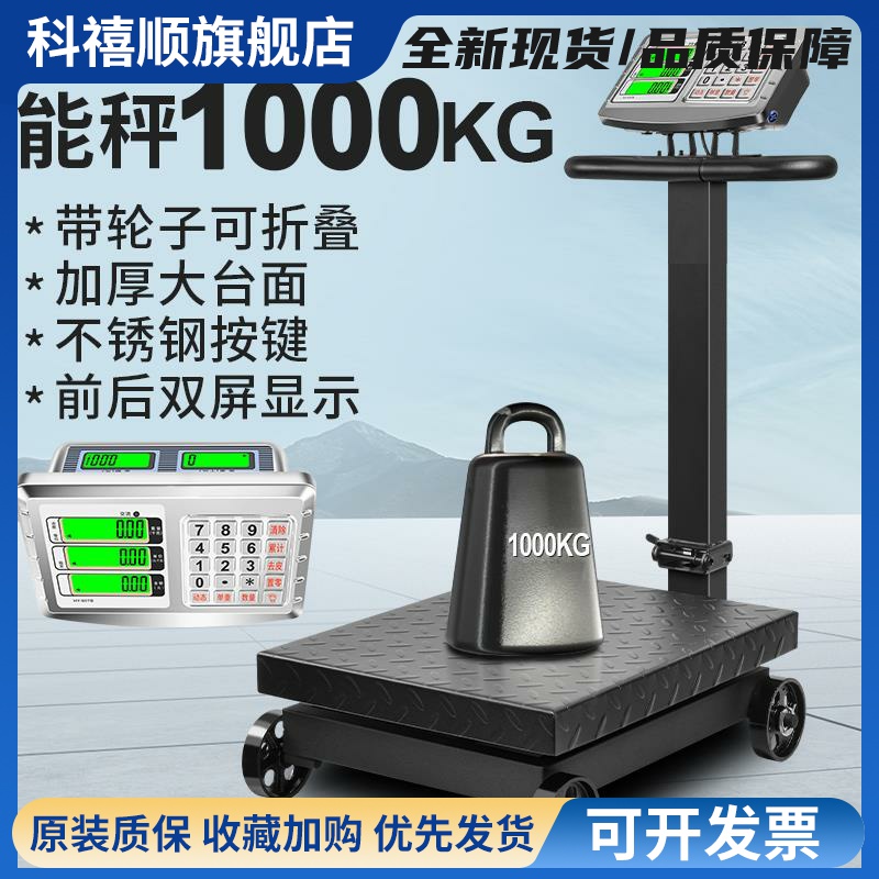 600kg地磅带轮称重称电子称轮电子台秤精准称重商用重300公斤大型