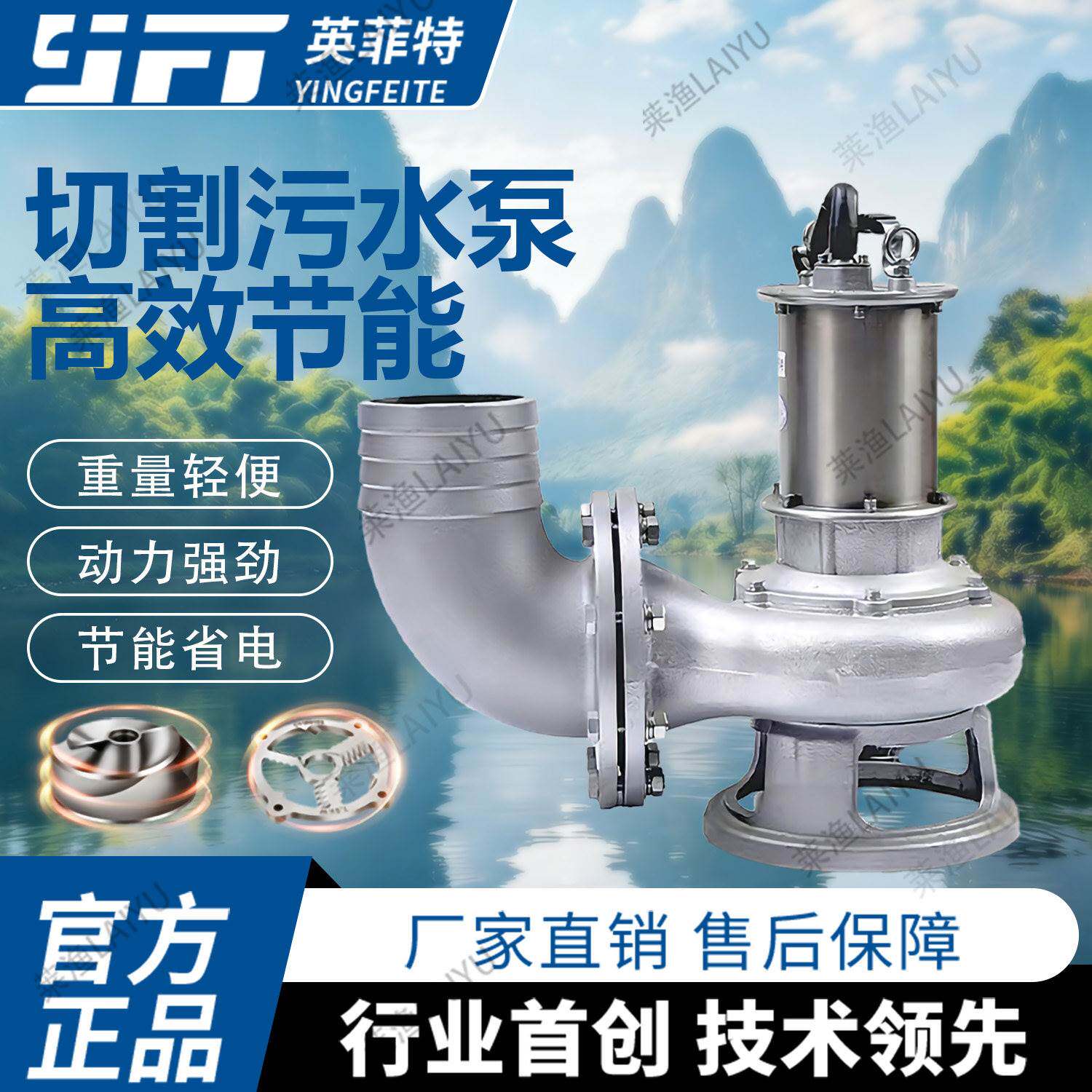 英菲特轻便型切割永磁高效节能抽淤泥变频污水泵排污泵泥浆泵