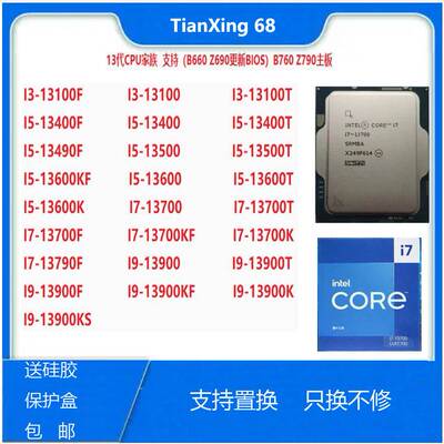 I3-13100F I5-13400F 13500T 13600K I7-13700KF 13790F I9-13900