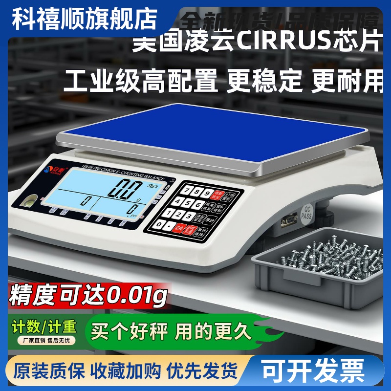 安衡电子秤0.01精准计数秤30kg高精度克称0.1g精密电子称工业台秤