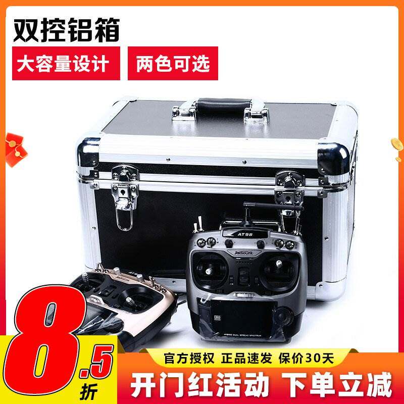 第二代航模遥控器双控设备箱减震内胆铝合金框架铝箱大容量推荐