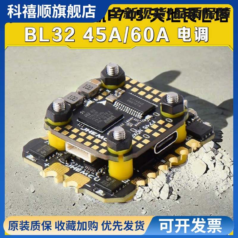 JHEMCU津航 F745天地良心塔45A60电调 AM32位MINI穿越机FPV飞控