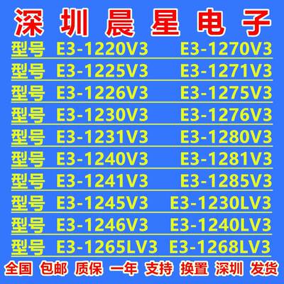 E3-1225v3 1226V3 1230 1231V3 1245v3 1246v3 1271 1265LV3 cpu