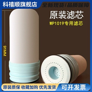 【WP1019原装滤芯】德国净水器水龙头过滤器自来水净化器超滤芯