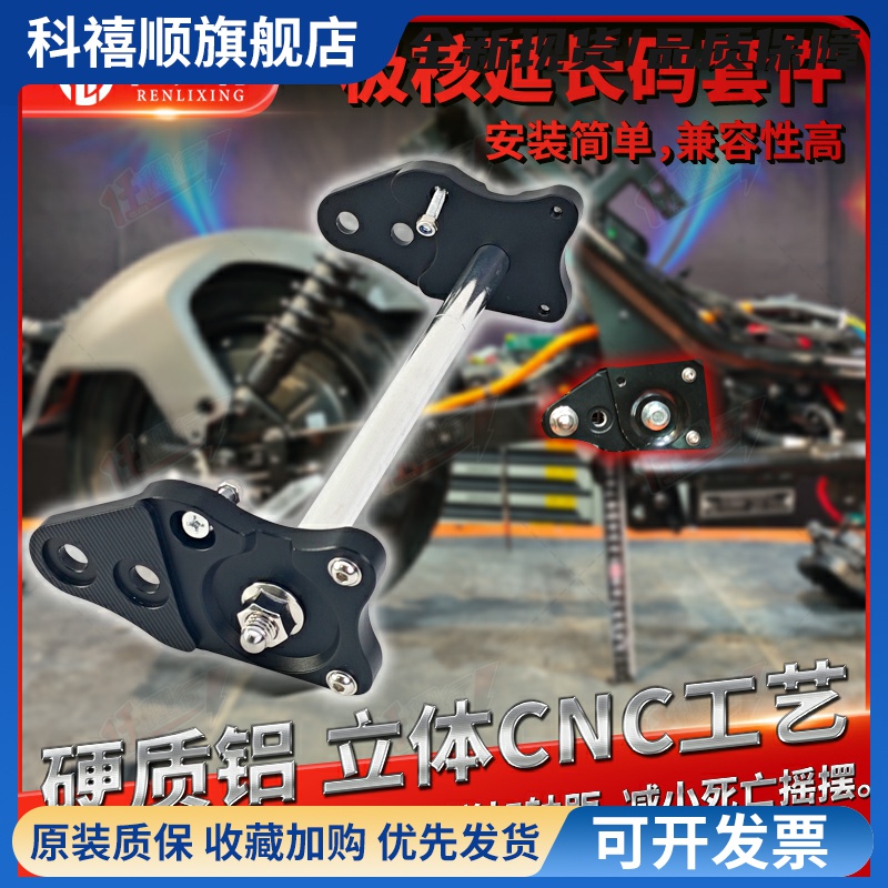 极核AE5i Pro铝合金平叉可调延长码适用ZEEHO 加厚中置电机安装码