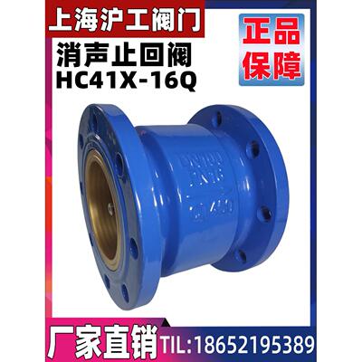 上海沪工阀门Hc41X-16Q立式消声器止回阀消声器Qt450法兰单向阀止回阀
