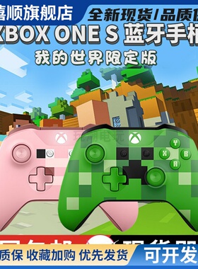 xboxones游戏手柄pc电脑无线steam我的世界限定xbox粉ios蓝牙