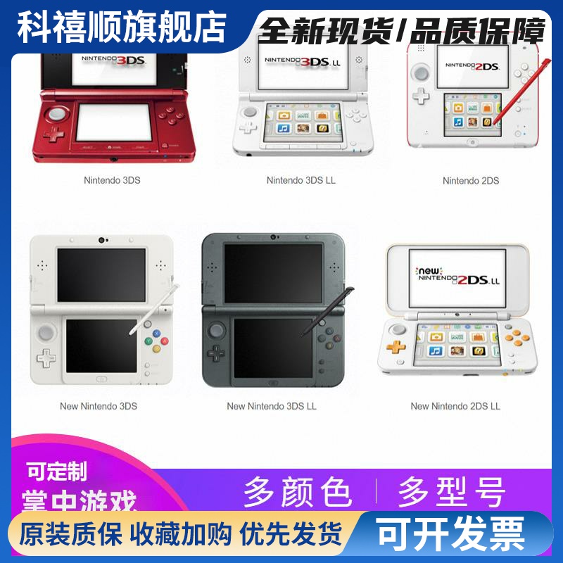NEW 3DS/3DSLL/2DS/游戏机汉化中文 NDSL升级版 游戏掌机