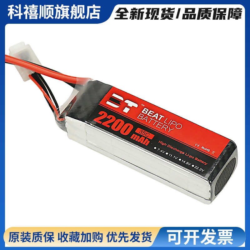 倍特电池X系列 2S 3S 4S 6S 25C 35C 450 2600 5200mAh航模锂电池
