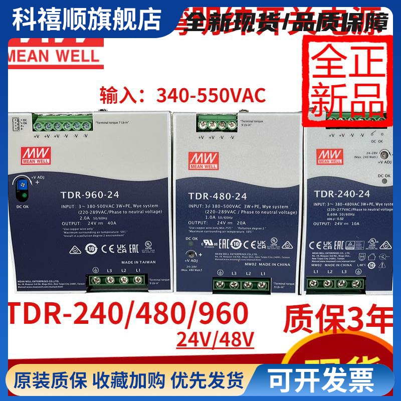 TDR开关电源240/480/960直流导轨380转24v大功率可并联替DRT