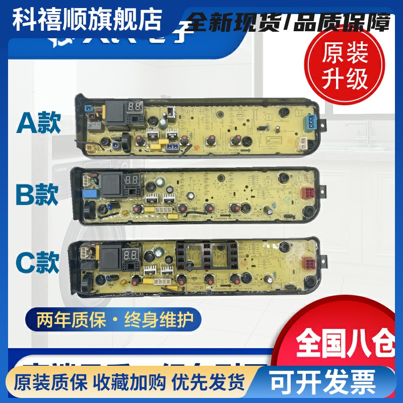 洗衣机电脑板MB80EC01 MB80ECO1控制线路主板17138000030750