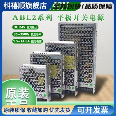 【施耐德】开关电源ABL2REM24150K 350W DC24V 代替ABL2REM24150H