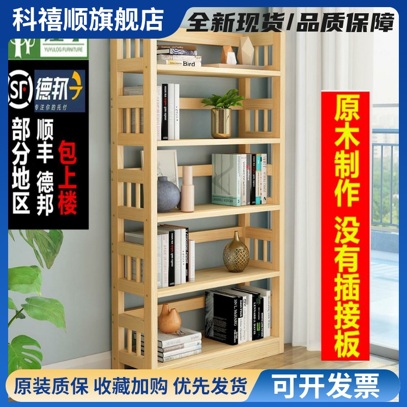 钰宇实木书架落地置物架简易书柜儿童全实木收纳架书橱学生储物柜