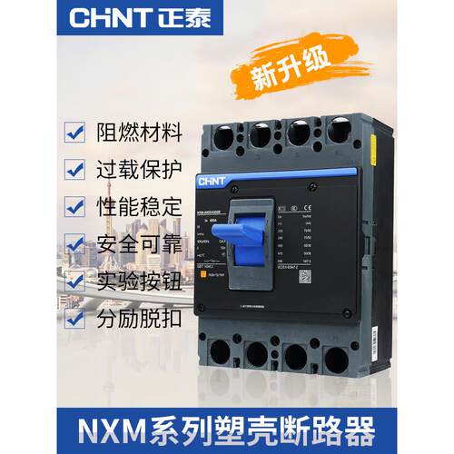 昆仑系列塑壳断路器NXM-125S/250S/400S/630空气开关三相四线
