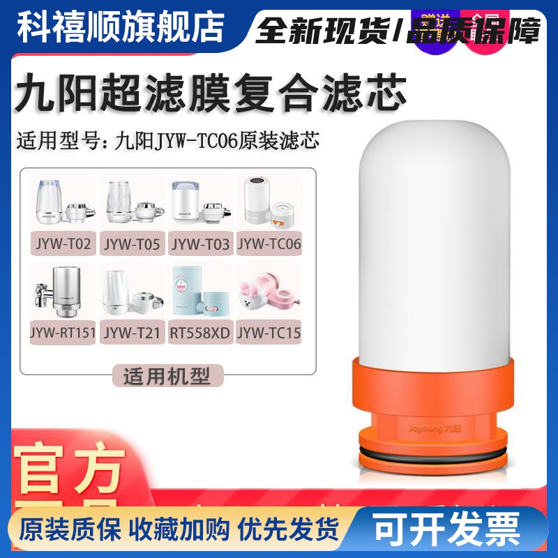 九阳水龙头净水器tc06/t02/rt151/rt558xd超滤复合滤芯原装过滤芯
