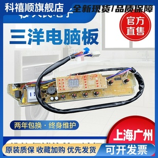 S1023 S723 778 788 一 三洋XQB65 M812洗衣机电脑主板线路版 M723