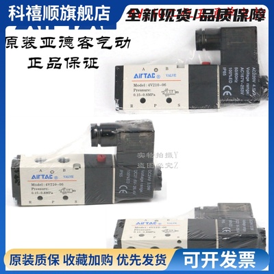 AirTAC原装亚德客 二位五通 电磁阀 4V210-06 4V21006B 4V21006A