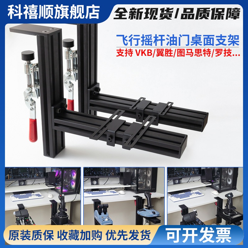 飞行模拟器摇杆油门桌面支架适用x56TCA翼胜型材夹具