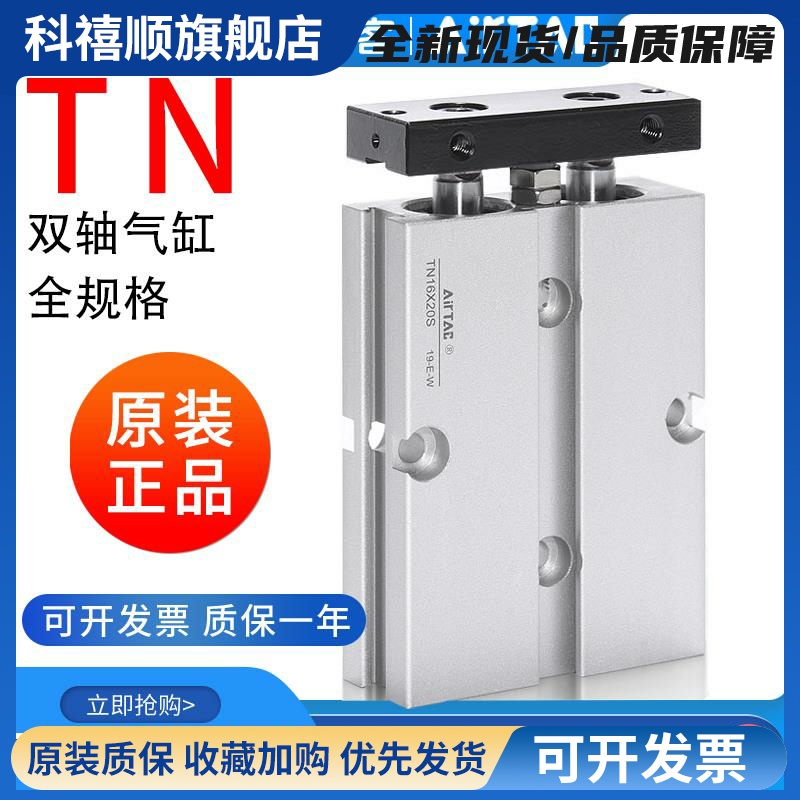 双轴气缸TN10/16/20/32X10x15x20x25/30x35x40x50X75X100S