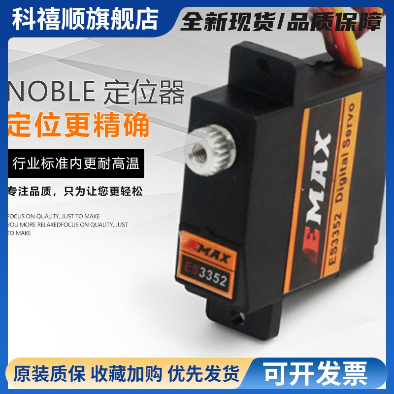 银燕舵机微型超薄ES3301 ES3302 ES3351 ES3352数码模拟塑料金属