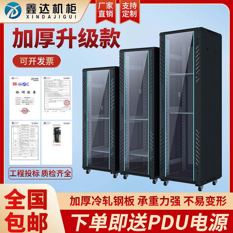 鑫达网络机柜服务器1米1.2米2米交换机监控12U18U22U32U42U壁挂式