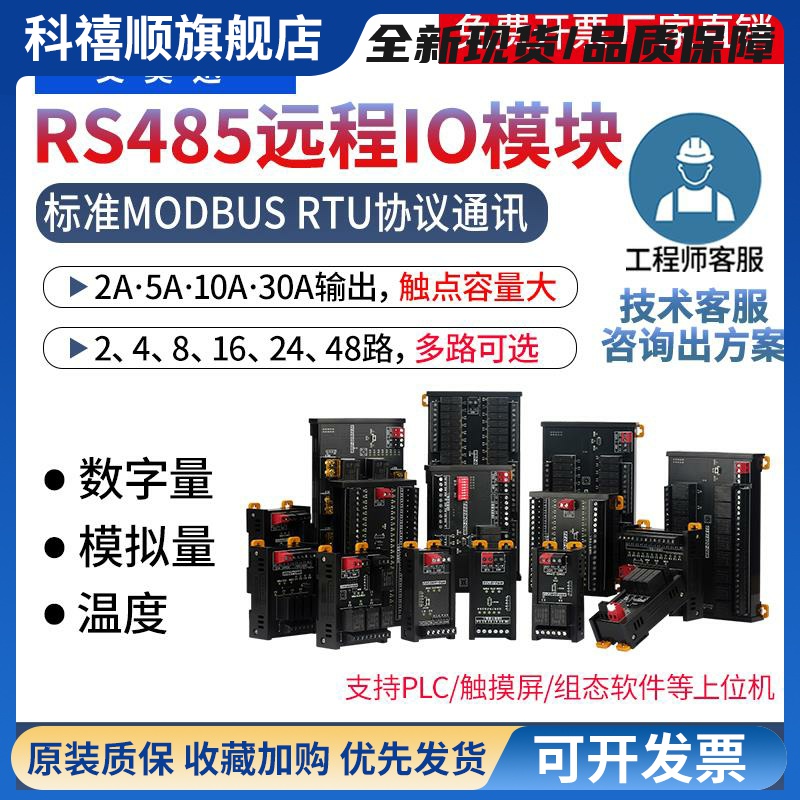 艾莫迅485转开关模拟量输入输出 Modbus RTU分布式远程io采集模块