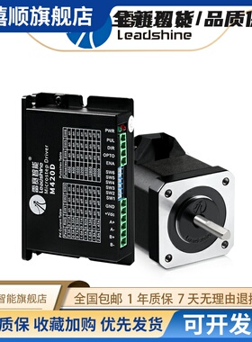 雷赛智能42微型步进电机套装42CM04 42CM06 42CM08 配M420D驱动器