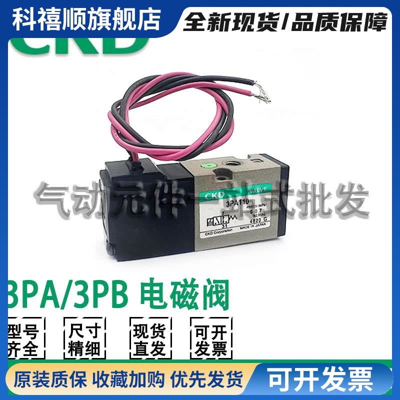 CKD电磁阀3PA210 3PA110 3PA219 3PB110 3PB119 3PB210 3PB219