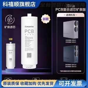 卡萨帝海尔净水器CRO600/800-DA/DE/DCU1/H7CU1/C3U1/FMCU1滤芯