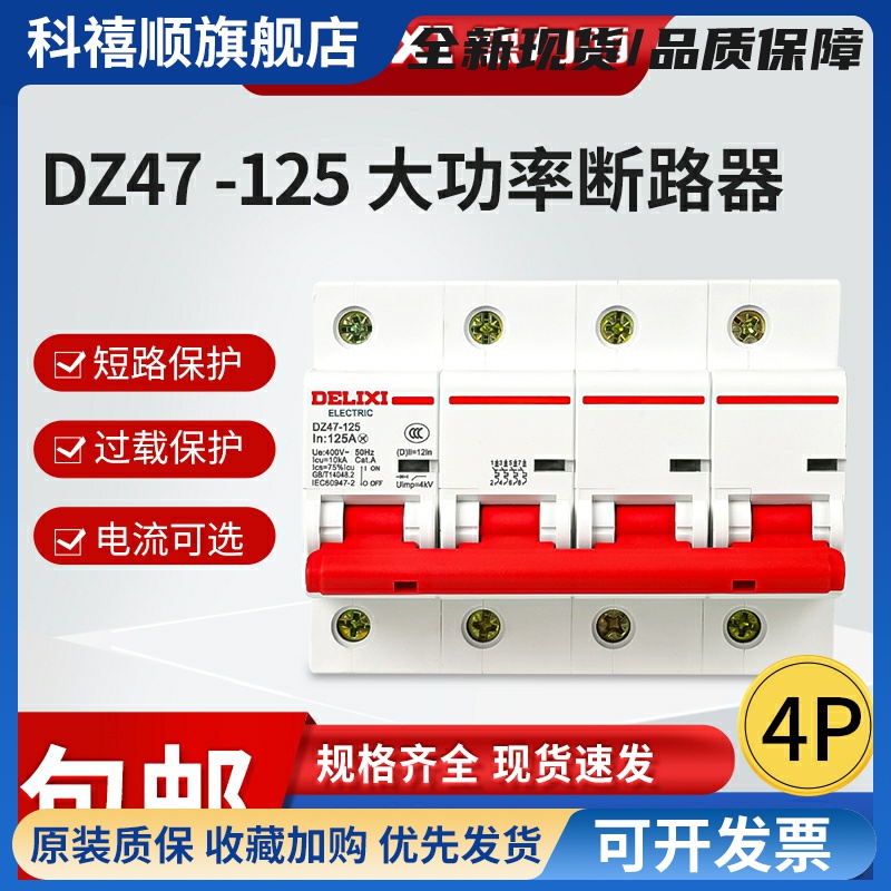 空气开关三相四线DZ47-125 4P 80A100A125A3P+N断路器空开
