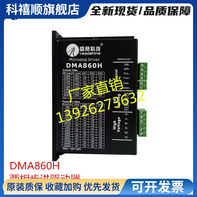 雷赛科技DMA860H两相步进电机驱动器 适配57/86电机MA860H 雕刻机