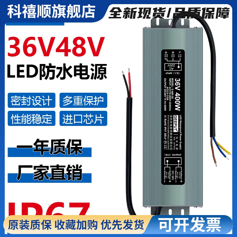 LED防水开 关电源220V转36V48V直流DC雾化器IP67变压器350W/400W