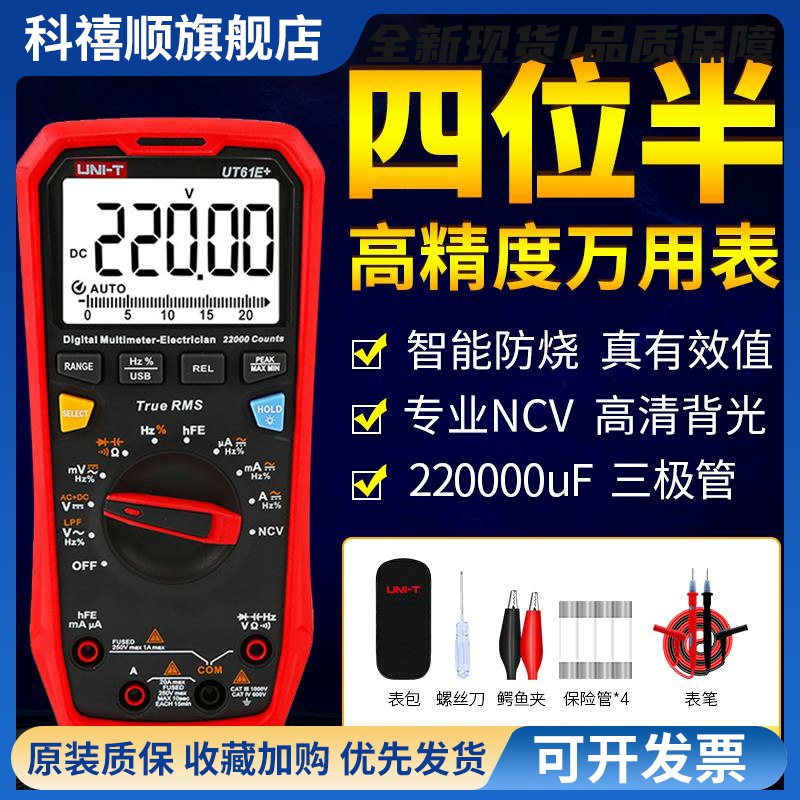 UT61E四位半高精度数字万用表UT15B快速测电容UT892测2000V