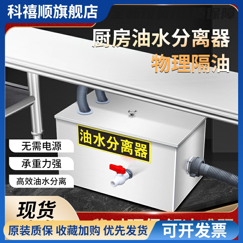 油水分离器厨房餐饮商用水油过滤器小型饭店火锅不锈钢隔油池油污