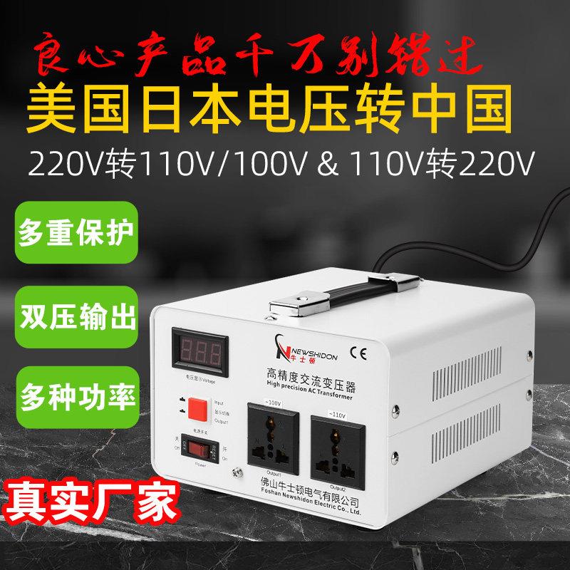 220V转110V电压转换器 台湾升压变压器 日本美国电器变压器 牛士顿电压转换器