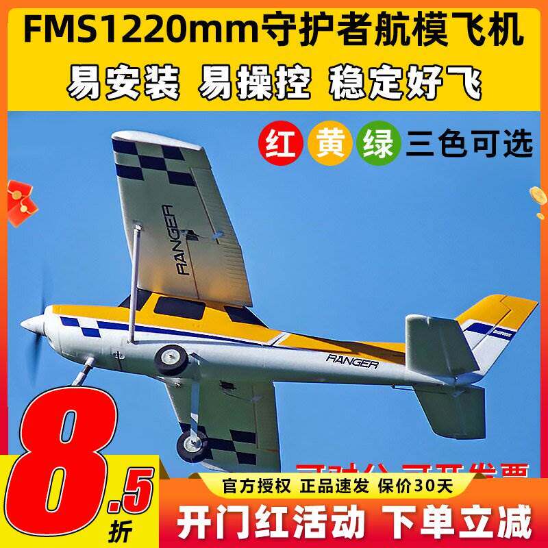 FMS 守护者红色新手入门遥控飞机带浮筒套装固定翼滑翔机