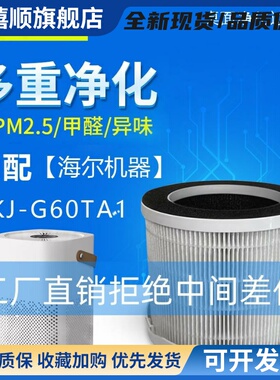 适配海尔桌面空气净化器滤芯ZKJ-G60TA1除PM2.5雾霾除甲醛过滤芯