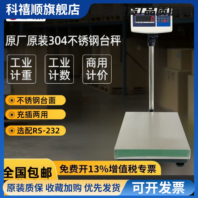 上海友声电子称计数计重计价台秤TCS100kg150kg300kg不锈钢台称